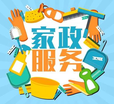 對于家政服務，你有什么好建議?點進來告訴我們吧~