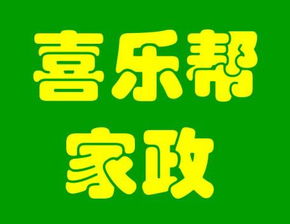 專業家政服務，一呼百應 打造整潔舒適的品質生活
